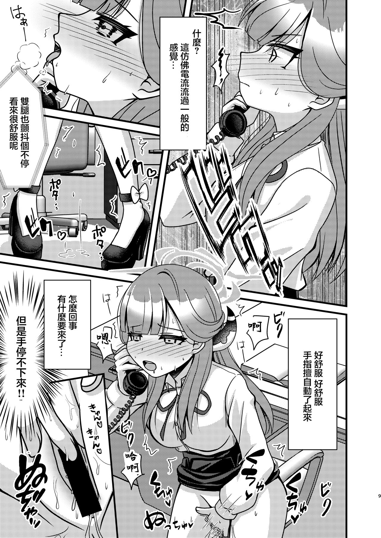 [funimani (mirun)] Samin Aru | 催眠亞瑠 (Blue Archive) [Chinese]  [Digital] 图片编号 8