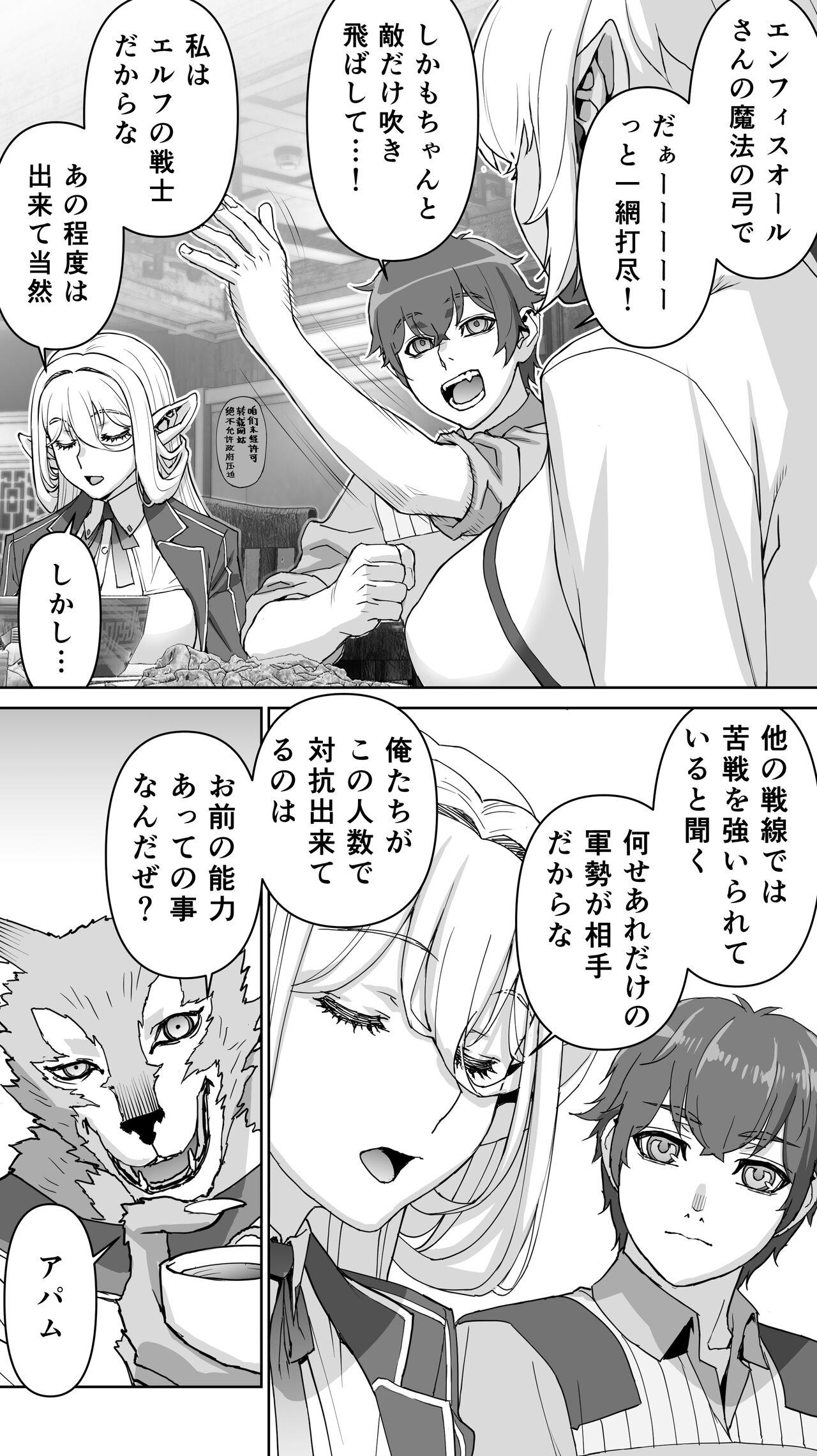 [STUDIO HUAN (Raidon)] Ikiokure 182-sai Choro Elf Sensen изображение № 133