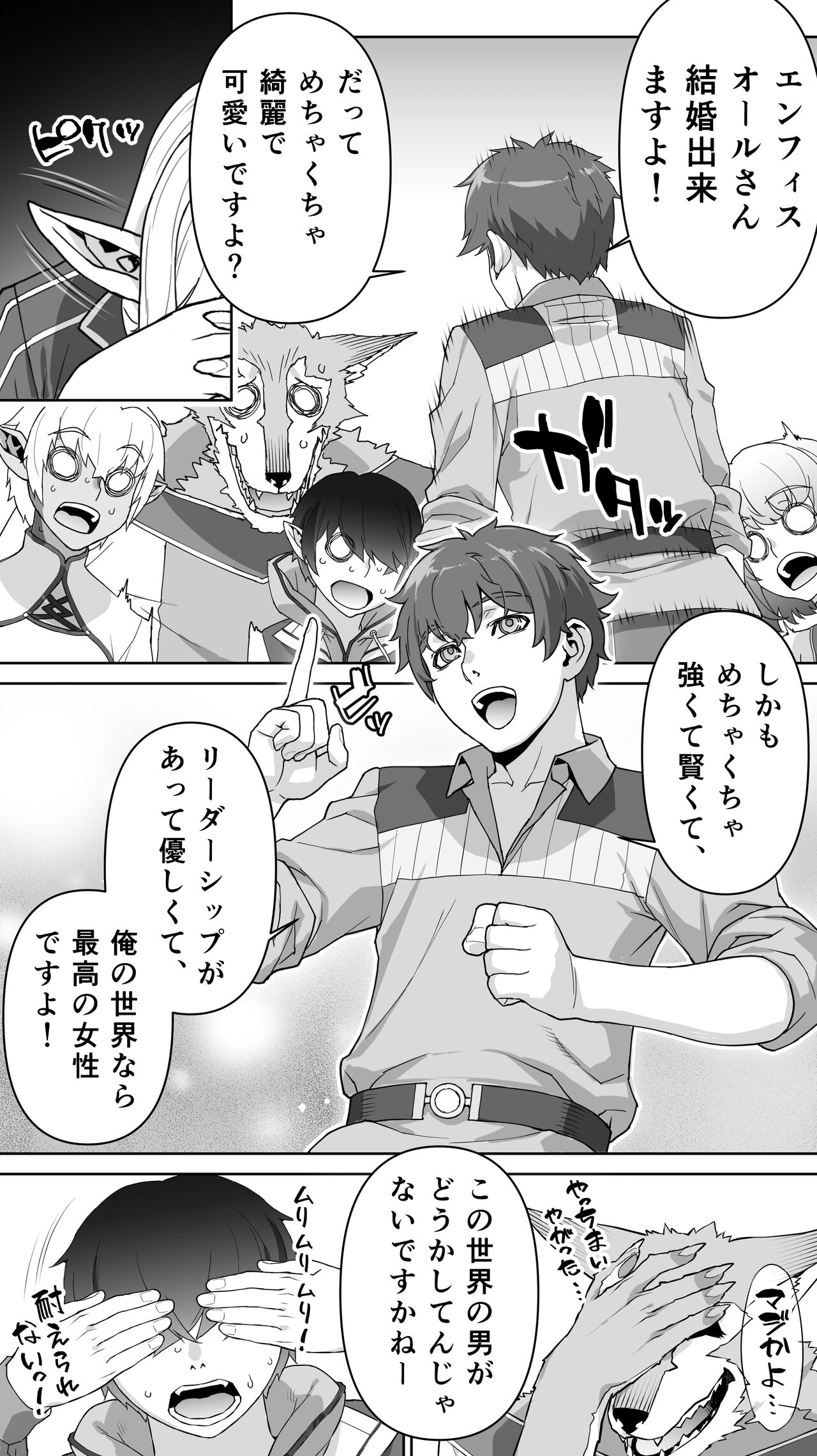 [STUDIO HUAN (Raidon)] Ikiokure 182-sai Choro Elf Sensen изображение № 141