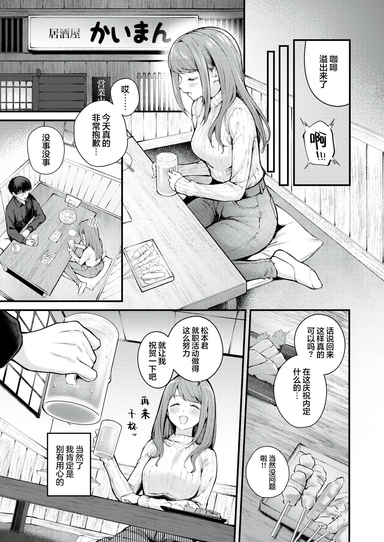 [Nakamachi Machi] Arothir Romantics | 奔三女人的浪漫 (COMIC Kairakuten BEAST 2024-04) [Chinese] [欶澜汉化组] [Digital] 画像番号 6