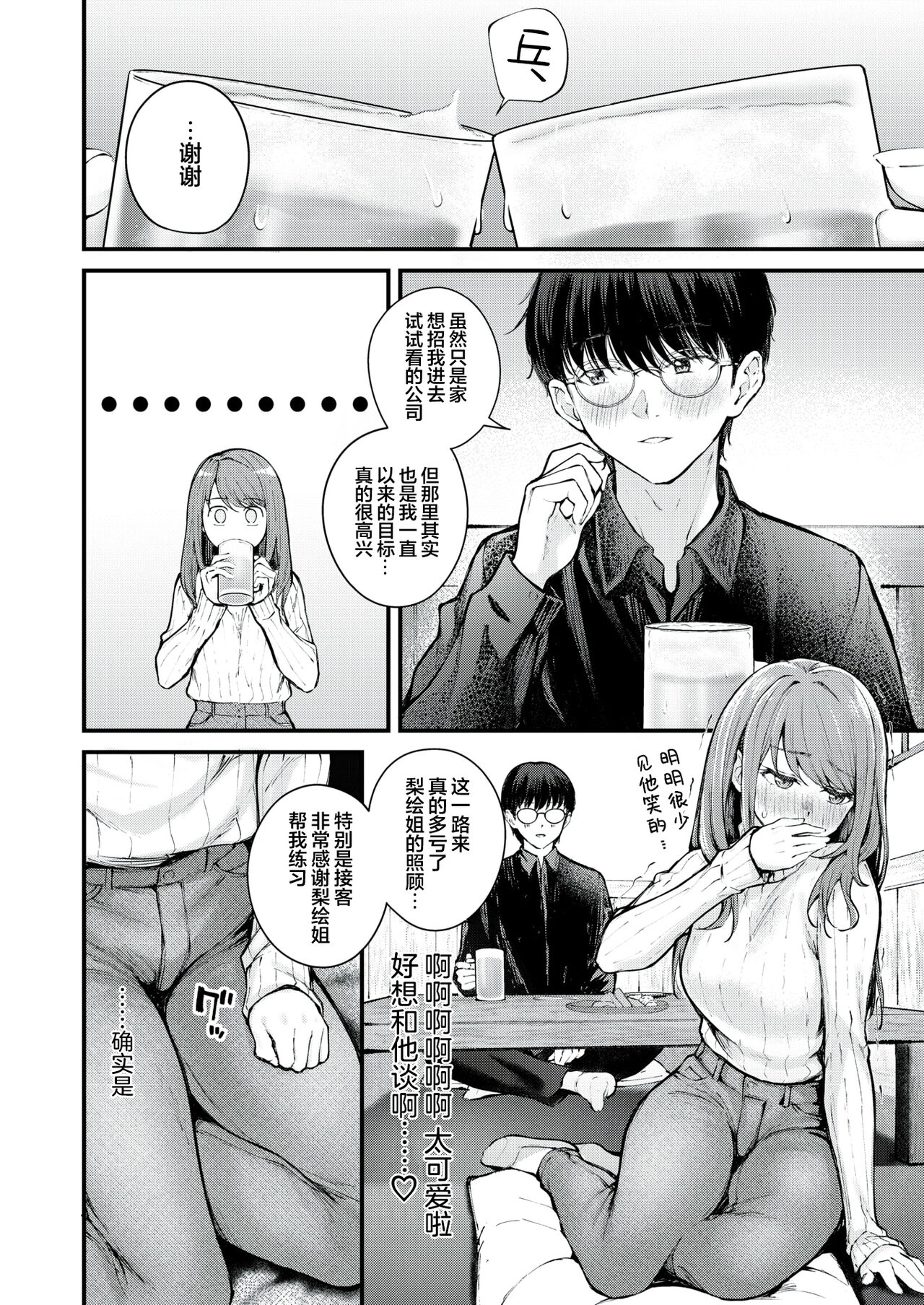 [Nakamachi Machi] Arothir Romantics | 奔三女人的浪漫 (COMIC Kairakuten BEAST 2024-04) [Chinese] [欶澜汉化组] [Digital] 画像番号 7