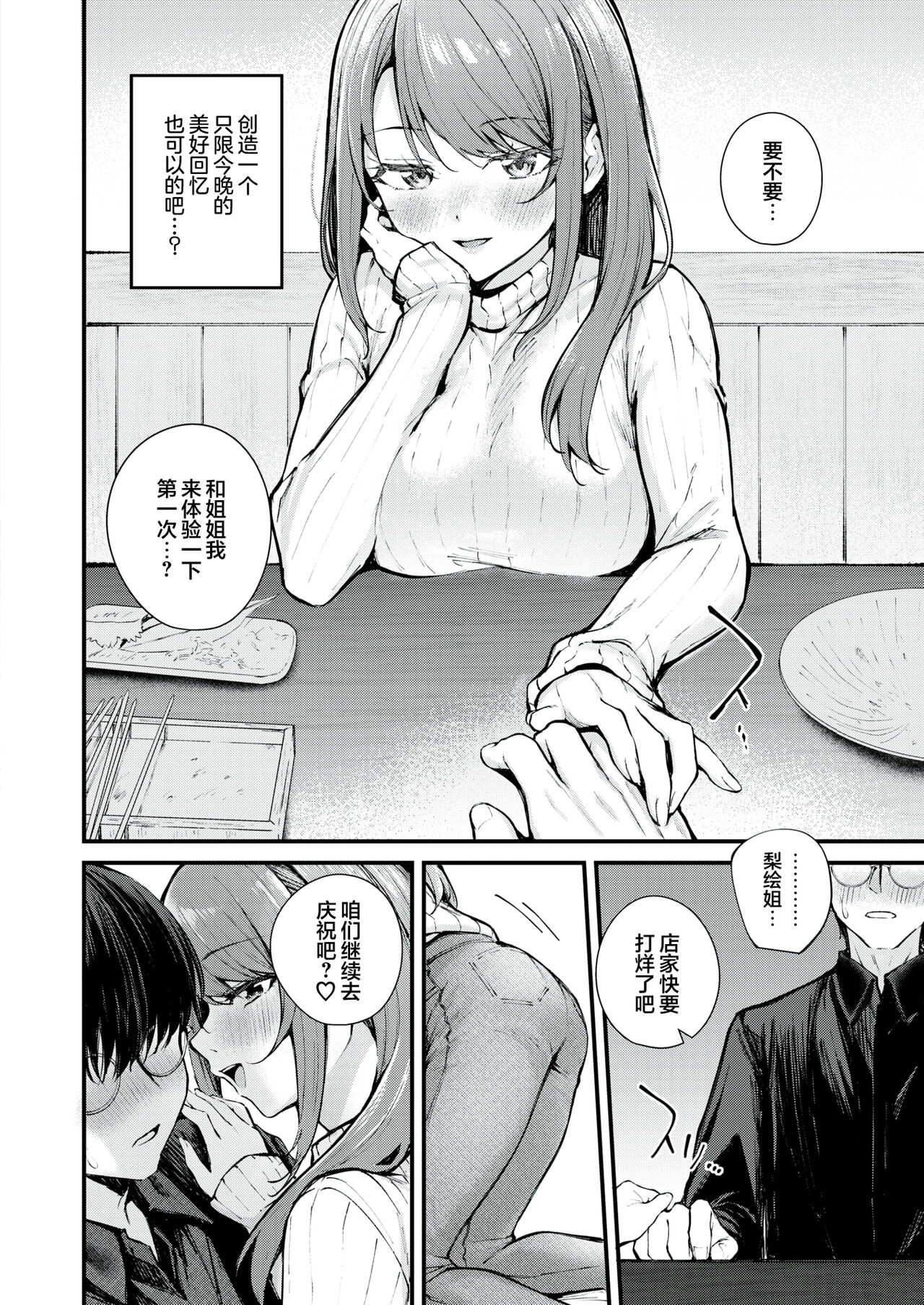 [Nakamachi Machi] Arothir Romantics | 奔三女人的浪漫 (COMIC Kairakuten BEAST 2024-04) [Chinese] [欶澜汉化组] [Digital] 画像番号 9