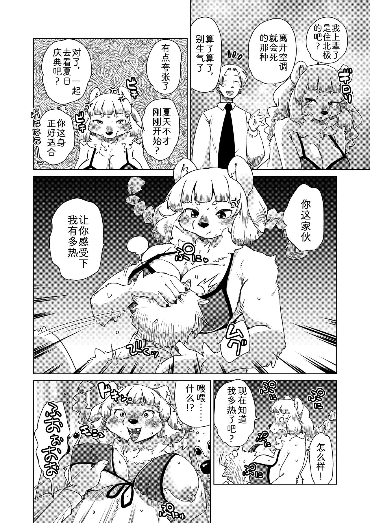 [Setouchi Kurage] Atsuitte Iwasete Ageru | 不言而喻的热 [Chinese] [zc2333] 4eme image