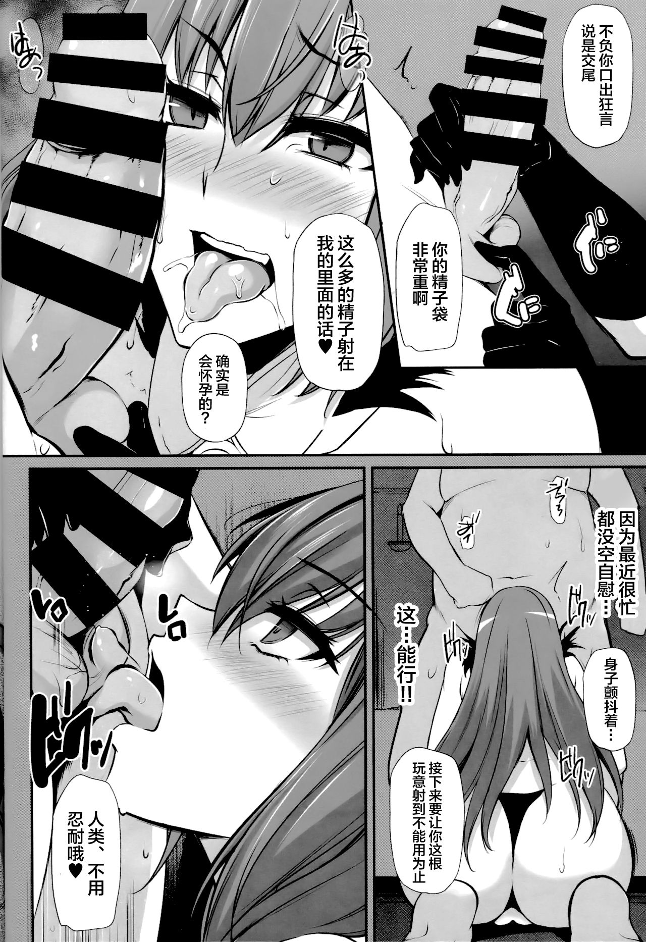 (C95) [PONDEMIX (Yukiguni Omaru, yaeto)] Saposapo Skadi (Fate/Grand Order) [Chinese] [黎欧×新桥月白日语社] numero di immagine  11