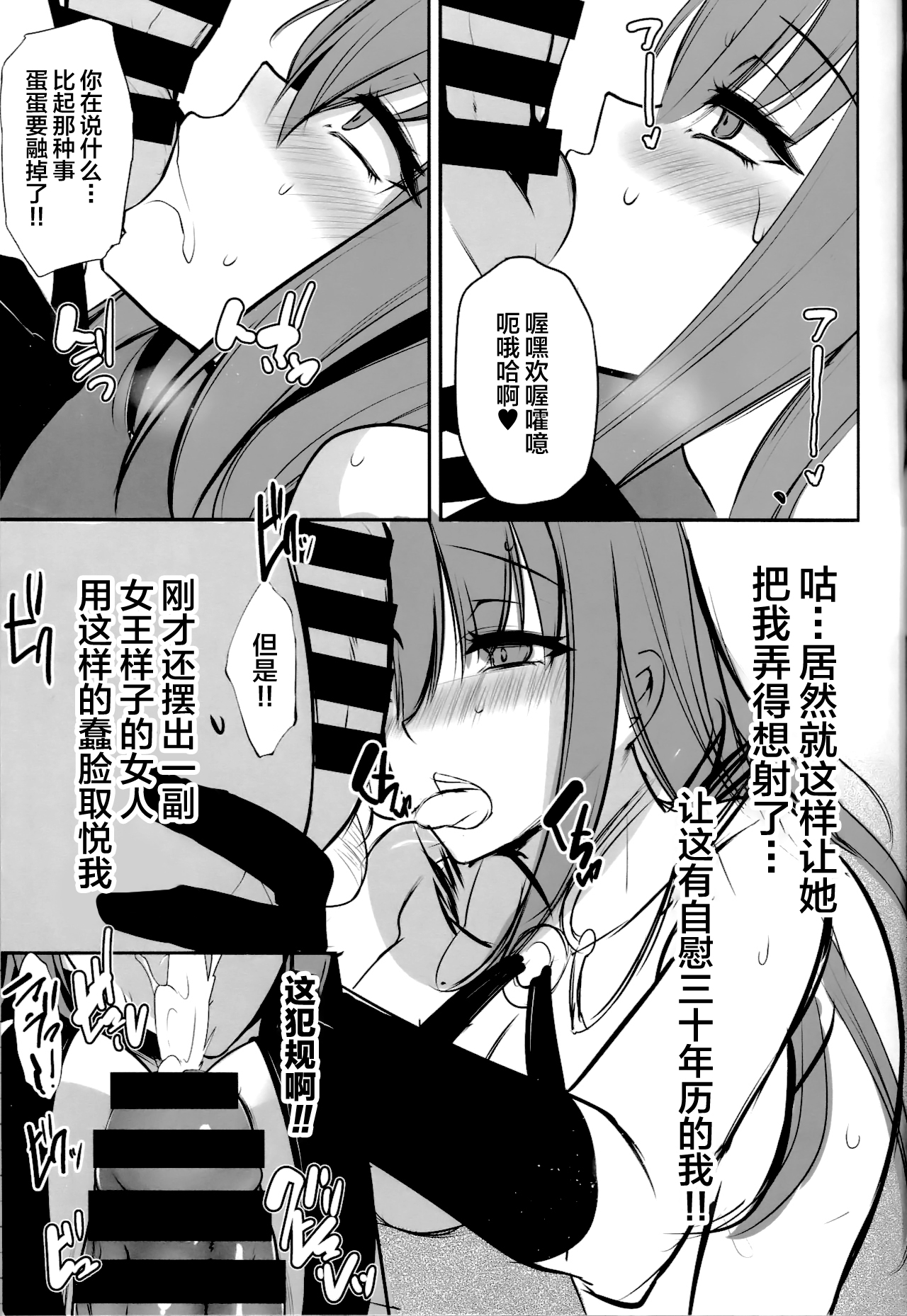 (C95) [PONDEMIX (Yukiguni Omaru, yaeto)] Saposapo Skadi (Fate/Grand Order) [Chinese] [黎欧×新桥月白日语社] numero di immagine  12