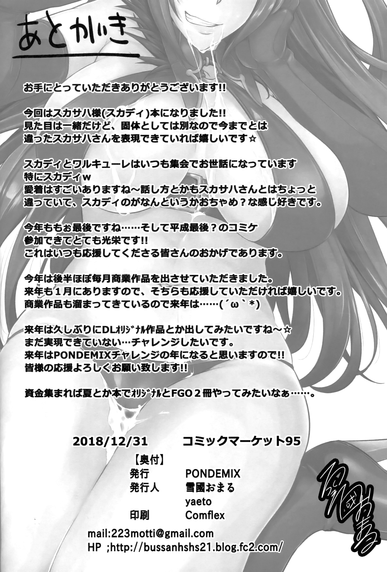 (C95) [PONDEMIX (Yukiguni Omaru, yaeto)] Saposapo Skadi (Fate/Grand Order) [Chinese] [黎欧×新桥月白日语社] numero di immagine  25