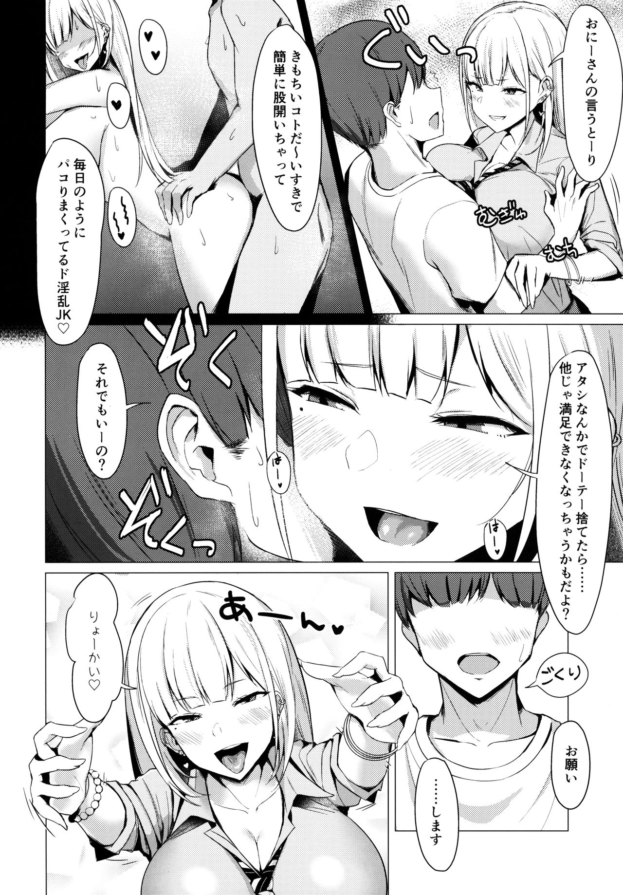 (C93) [EROTOMANIA (Nanae)] Ecchi na Gal JK to Yacchau Yatsu. 图片编号 4
