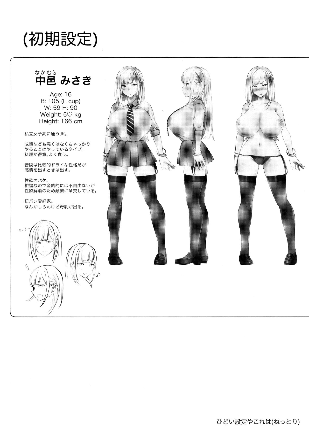 (C93) [EROTOMANIA (Nanae)] Ecchi na Gal JK to Yacchau Yatsu. 图片编号 19