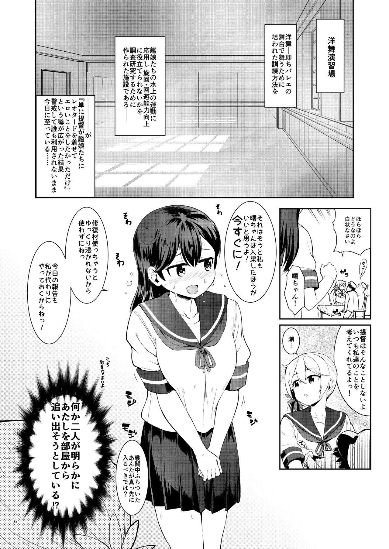 [Saboten Binta (Kawakami Kou)] Kanmusu Youbu Enshuu ~Zenpen~ (Kantai Collection -KanColle-) [Digital] 이미지 번호 5