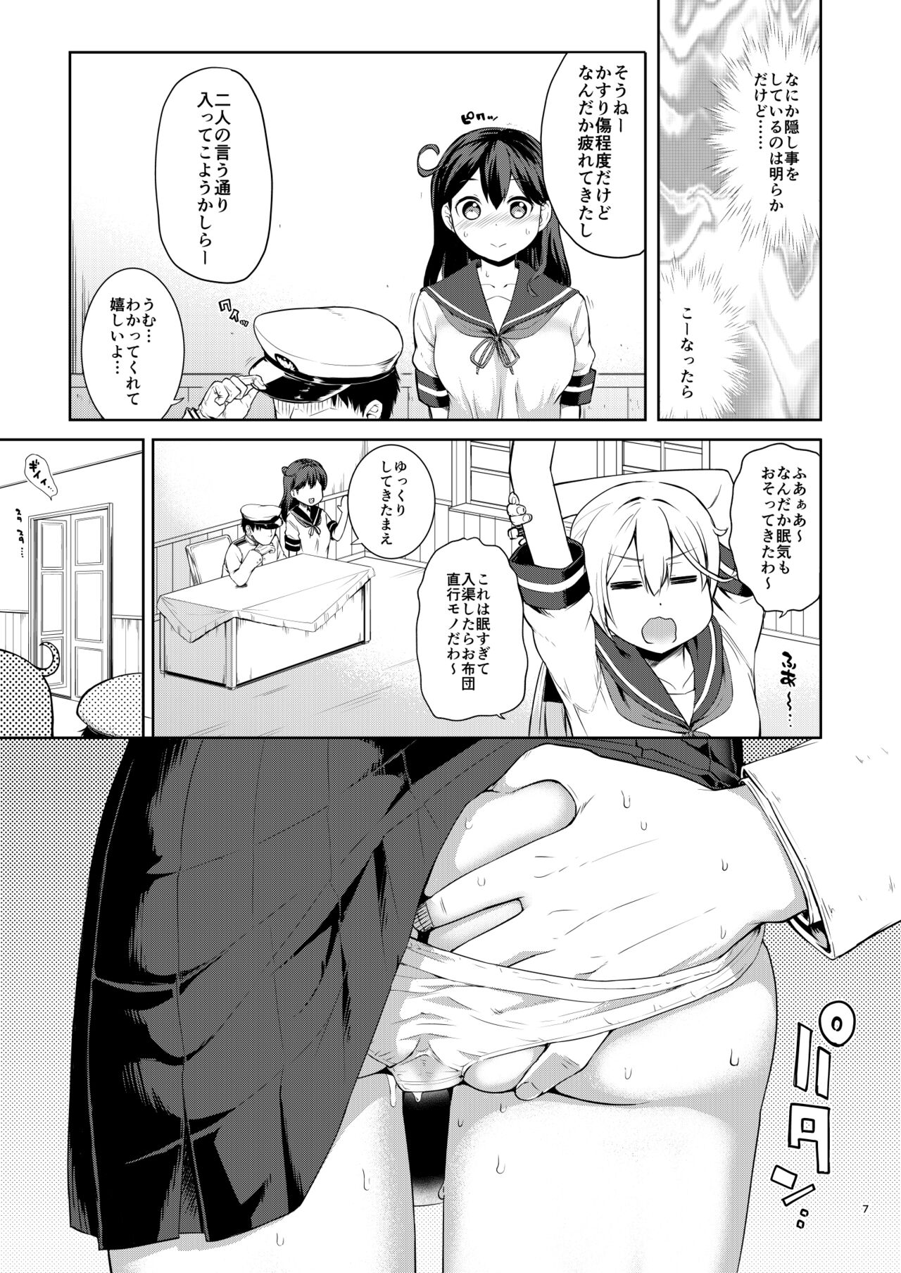 [Saboten Binta (Kawakami Kou)] Kanmusu Youbu Enshuu ~Zenpen~ (Kantai Collection -KanColle-) [Digital] 이미지 번호 6