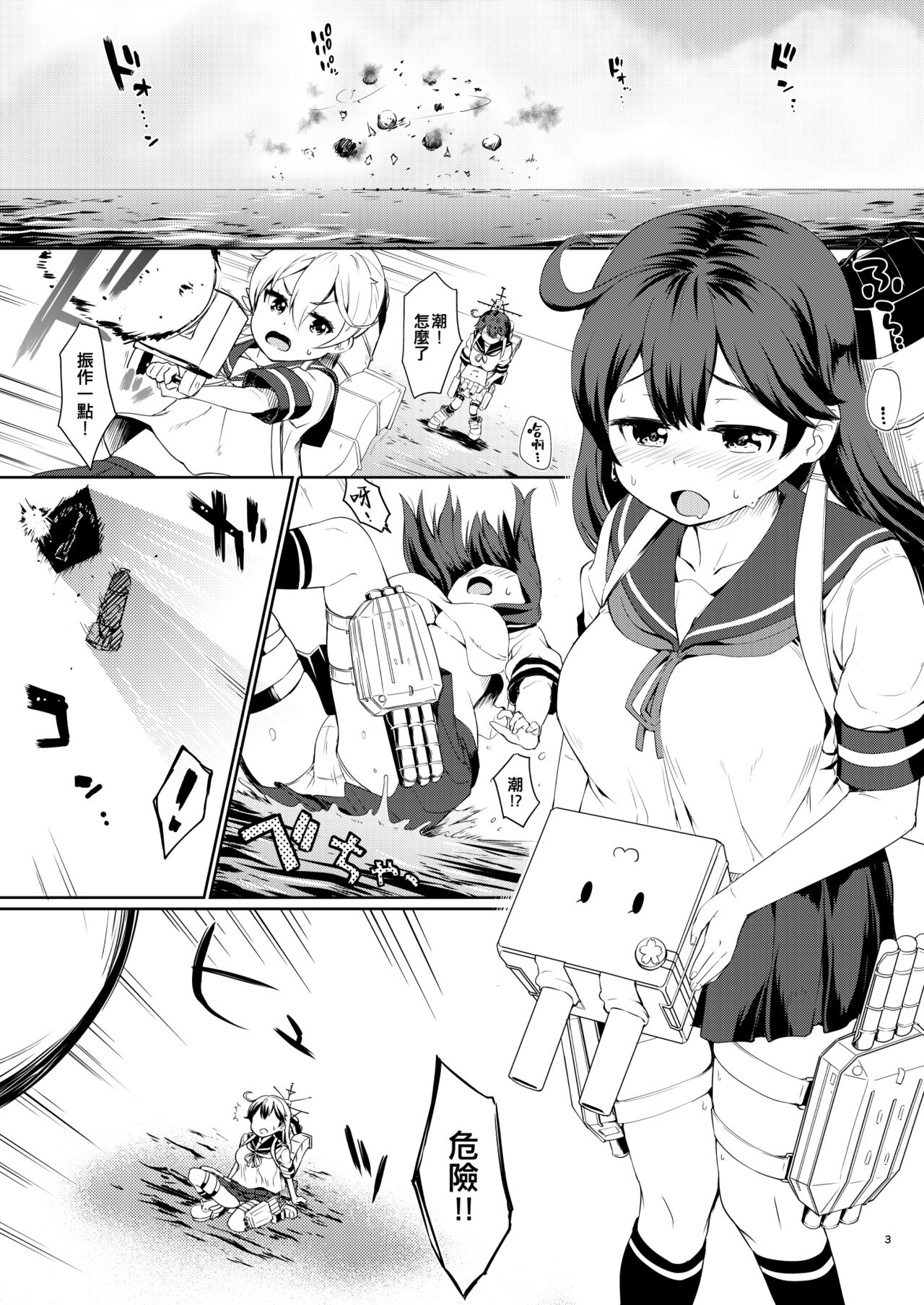 [Saboten Binta (Kawakami Kou)] Kanmusu Youbu Enshuu ~Zenpen~ (Kantai Collection -KanColle-) [Chinese] [吸住没碎个人汉化] [Digital] 图片编号 3