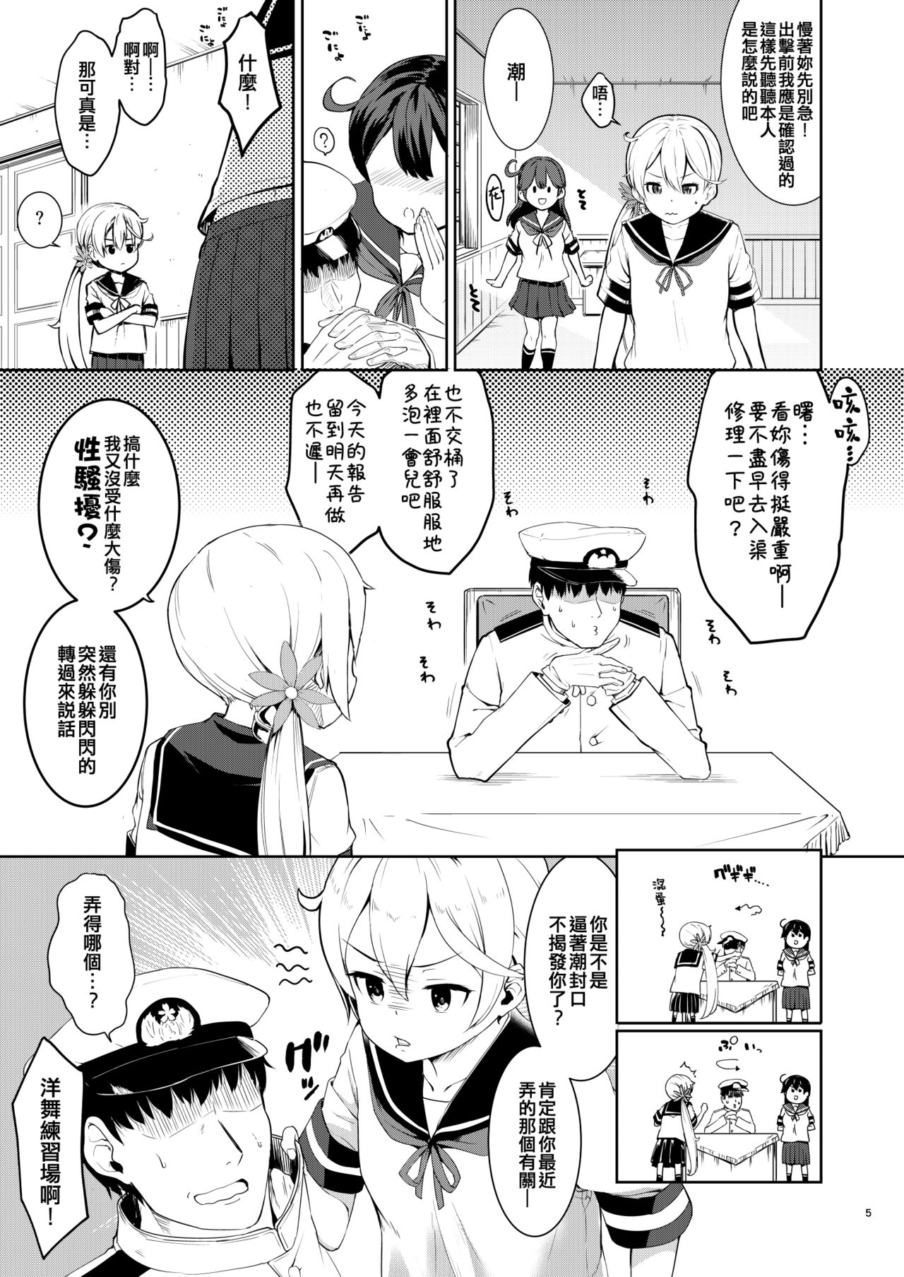 [Saboten Binta (Kawakami Kou)] Kanmusu Youbu Enshuu ~Zenpen~ (Kantai Collection -KanColle-) [Chinese] [吸住没碎个人汉化] [Digital] 图片编号 5