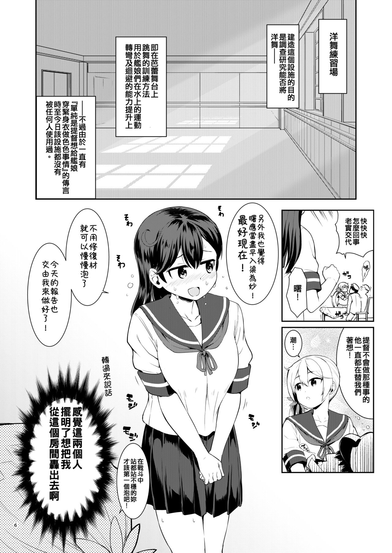[Saboten Binta (Kawakami Kou)] Kanmusu Youbu Enshuu ~Zenpen~ (Kantai Collection -KanColle-) [Chinese] [吸住没碎个人汉化] [Digital] 图片编号 6