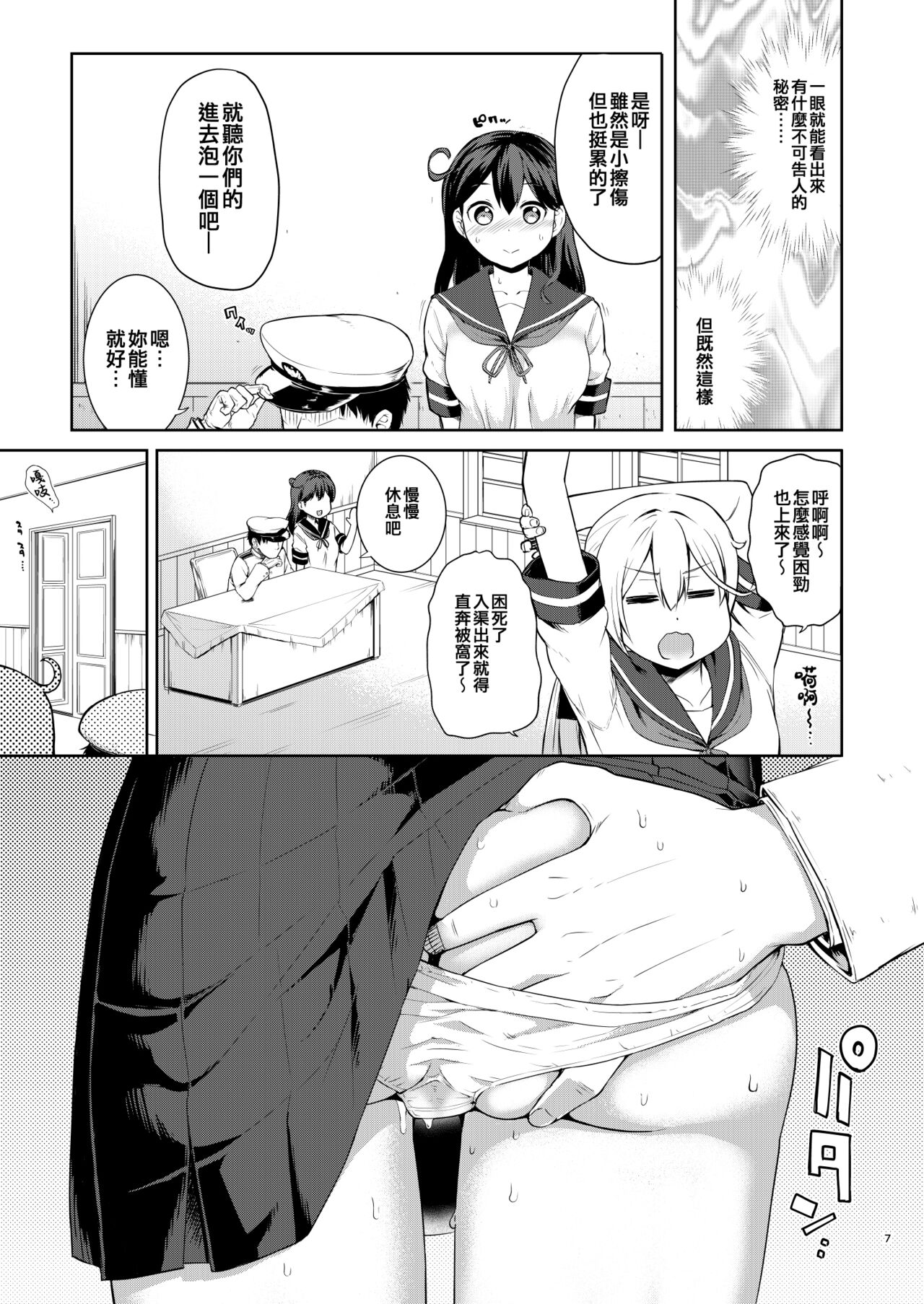 [Saboten Binta (Kawakami Kou)] Kanmusu Youbu Enshuu ~Zenpen~ (Kantai Collection -KanColle-) [Chinese] [吸住没碎个人汉化] [Digital] 图片编号 7