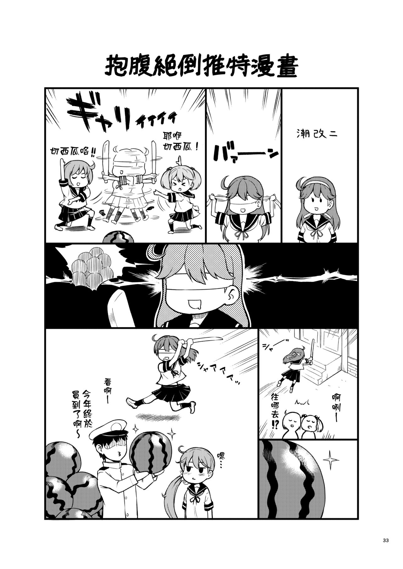 [Saboten Binta (Kawakami Kou)] Kanmusu Youbu Enshuu ~Zenpen~ (Kantai Collection -KanColle-) [Chinese] [吸住没碎个人汉化] [Digital] 图片编号 32