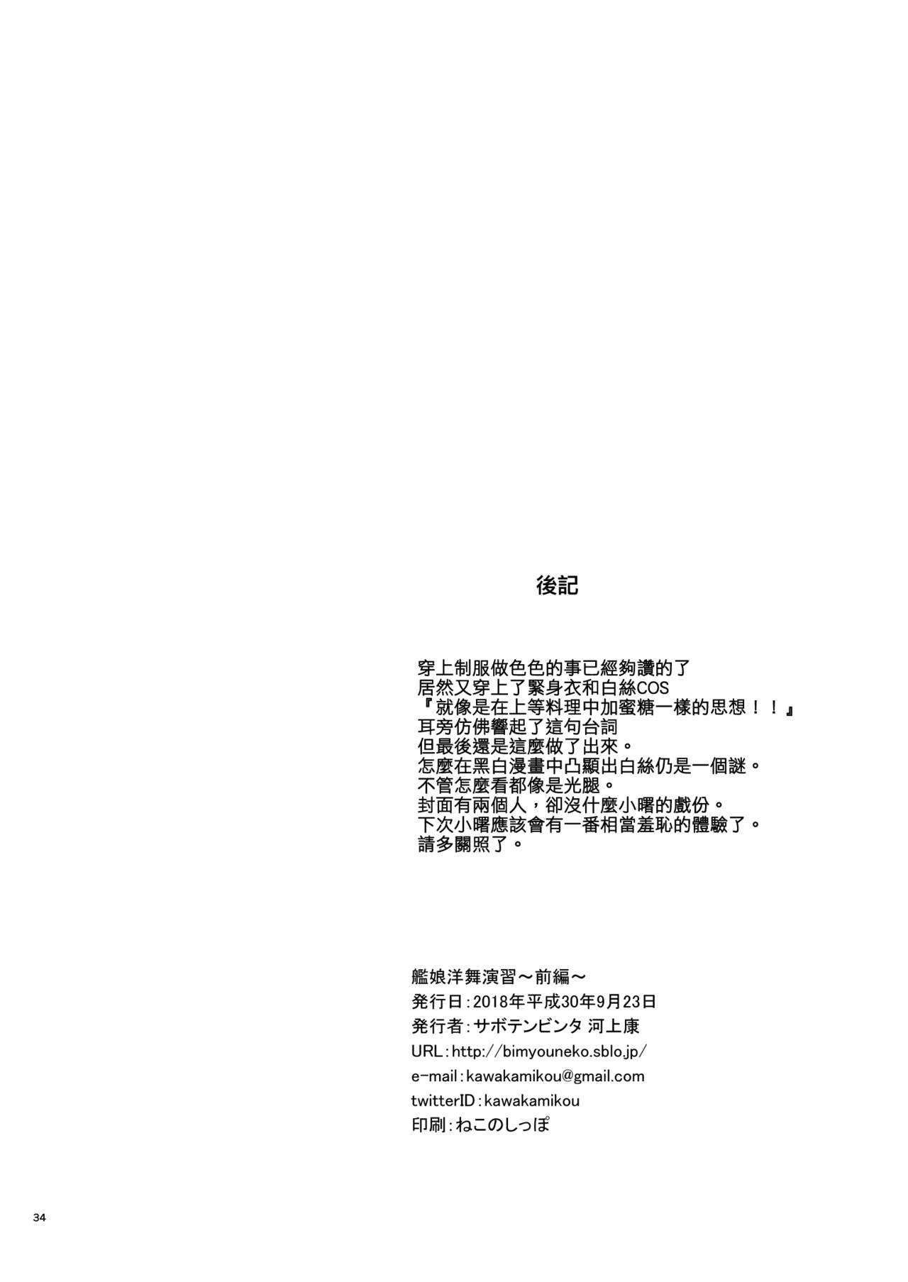 [Saboten Binta (Kawakami Kou)] Kanmusu Youbu Enshuu ~Zenpen~ (Kantai Collection -KanColle-) [Chinese] [吸住没碎个人汉化] [Digital] 图片编号 33