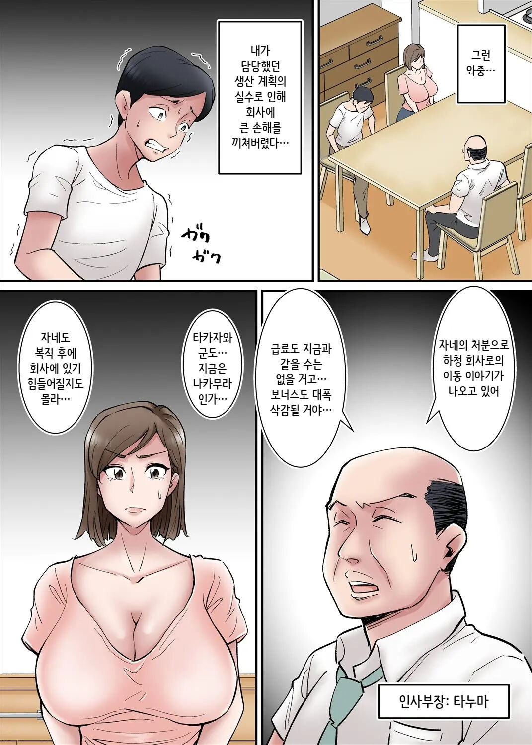 [Sobokin] Kazoku no Tame ni Hentai Oyako  ni Moteasobareru Tsuyoki no Nee-san Nyuubou... | 가족을 위해 변태부자에게 농락당하는 기센 아내... [Korean] [니집에가고시펏] numero di immagine  4