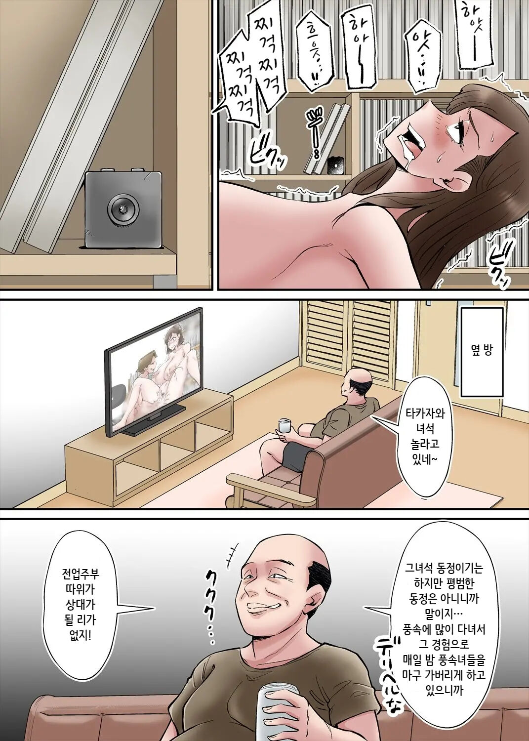 [Sobokin] Kazoku no Tame ni Hentai Oyako  ni Moteasobareru Tsuyoki no Nee-san Nyuubou... | 가족을 위해 변태부자에게 농락당하는 기센 아내... [Korean] [니집에가고시펏] numero di immagine  15