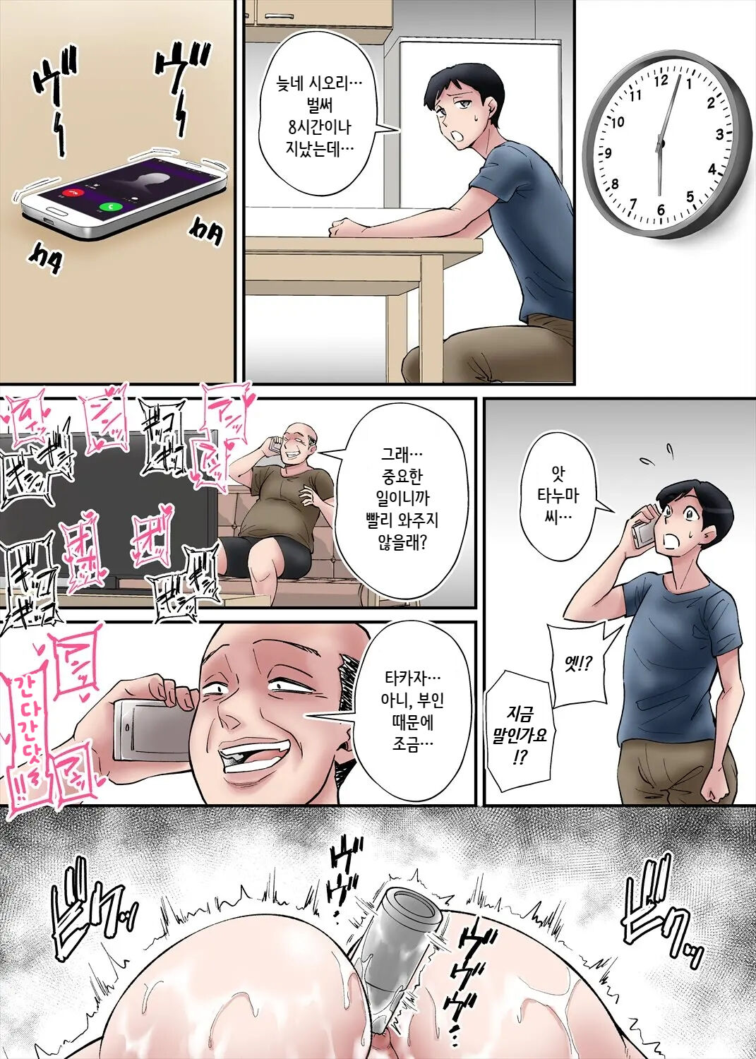 [Sobokin] Kazoku no Tame ni Hentai Oyako  ni Moteasobareru Tsuyoki no Nee-san Nyuubou... | 가족을 위해 변태부자에게 농락당하는 기센 아내... [Korean] [니집에가고시펏] numero di immagine  26