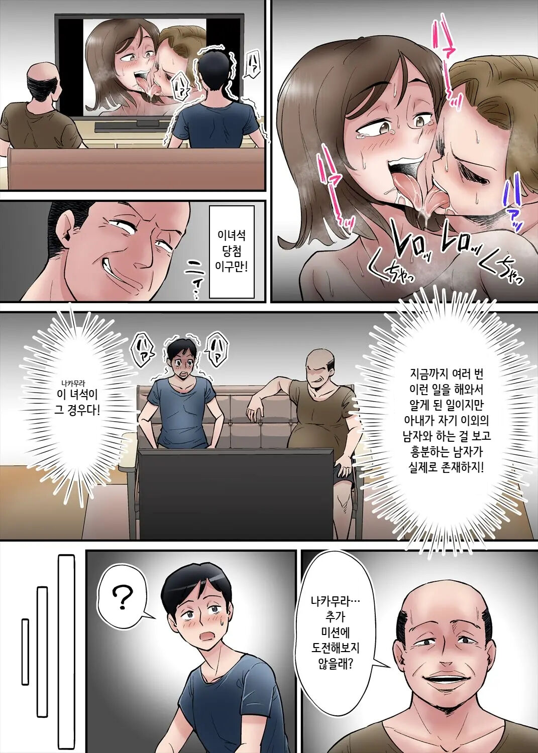 [Sobokin] Kazoku no Tame ni Hentai Oyako  ni Moteasobareru Tsuyoki no Nee-san Nyuubou... | 가족을 위해 변태부자에게 농락당하는 기센 아내... [Korean] [니집에가고시펏] numero di immagine  33