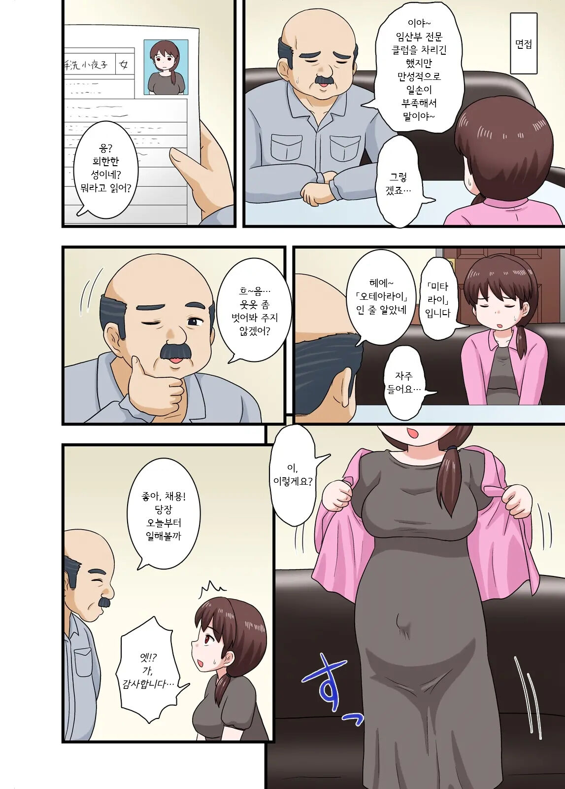 [Izumi Gakuen (School Izumi)] Netorare Ninpu Tsuma Mesubuta Choukyou | 네토라레 임산부 조교 [Korean] [니집에가고시펏] numero di immagine  3