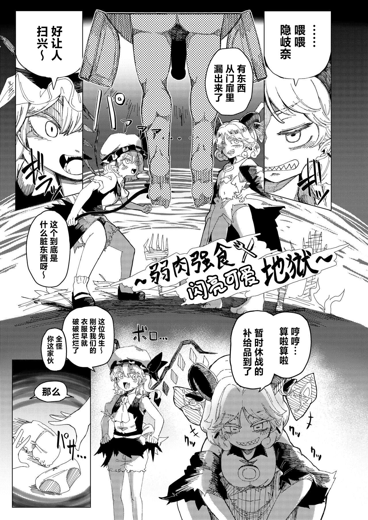 [Kusarikake Melon (Shika Miso.)] tooth GAM (Touhou Project) [Chinese] [超級雅木茶] [Digital] 图片编号 2