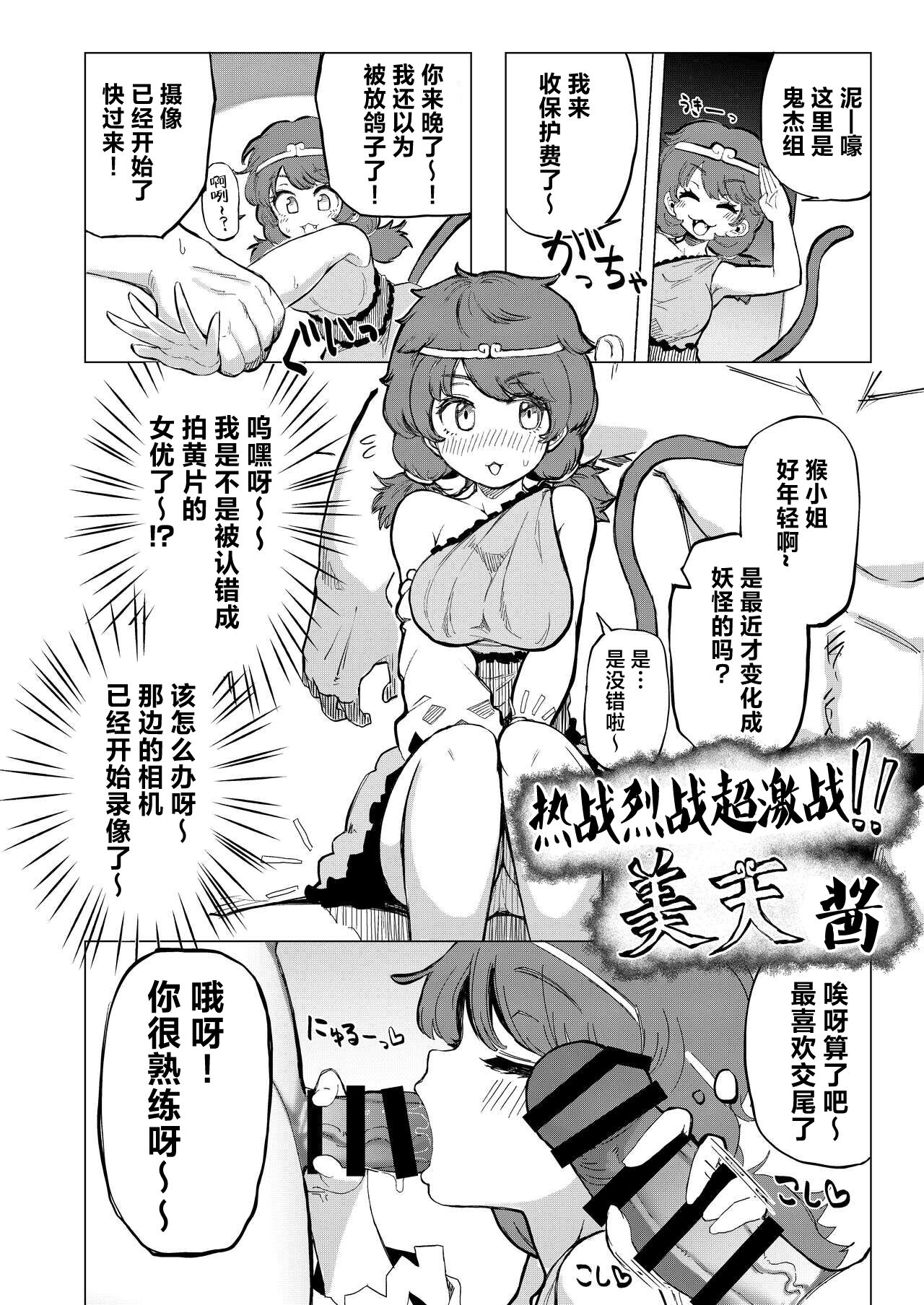 [Kusarikake Melon (Shika Miso.)] tooth GAM (Touhou Project) [Chinese] [超級雅木茶] [Digital] 图片编号 5