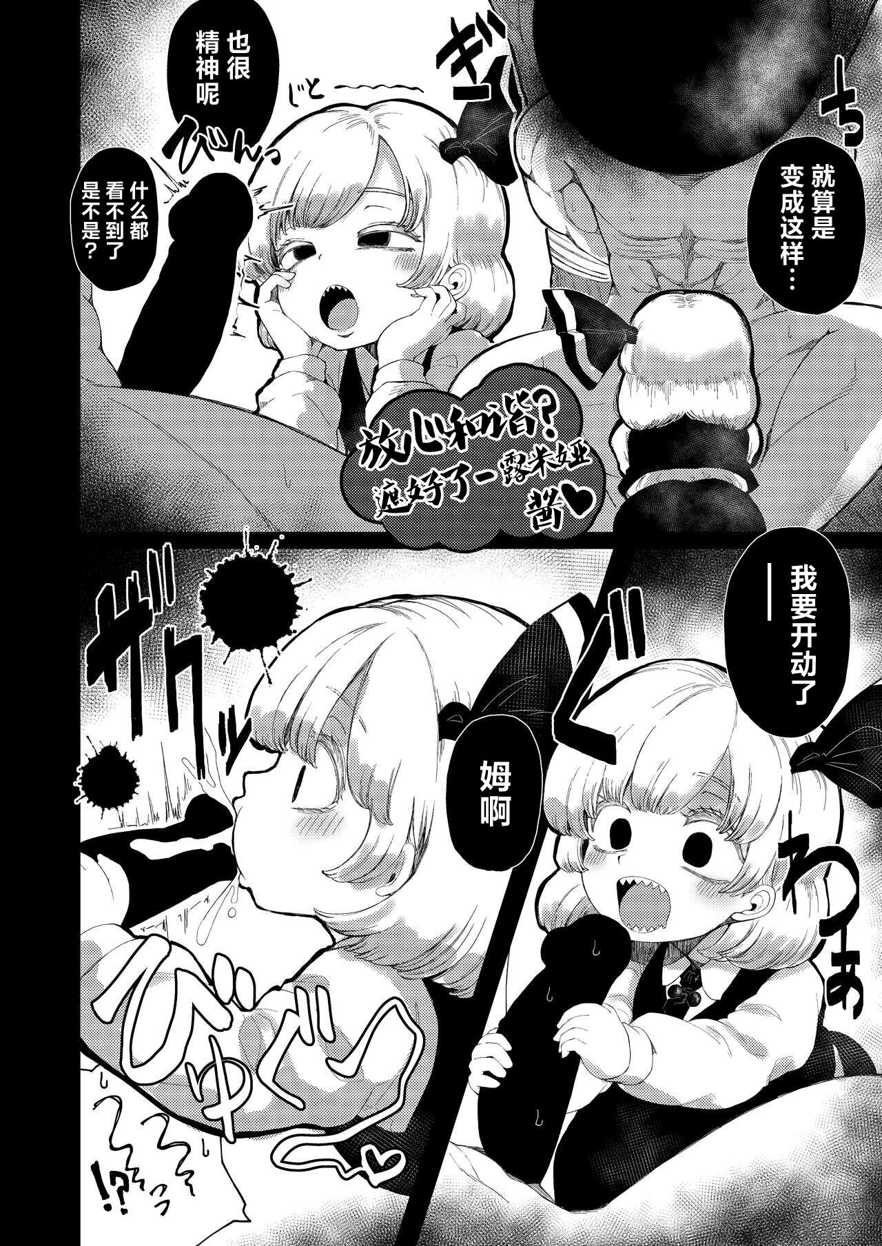 [Kusarikake Melon (Shika Miso.)] tooth GAM (Touhou Project) [Chinese] [超級雅木茶] [Digital] 图片编号 11