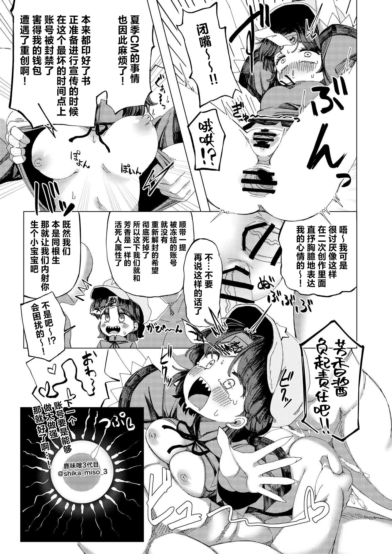 [Kusarikake Melon (Shika Miso.)] tooth GAM (Touhou Project) [Chinese] [超級雅木茶] [Digital] 图片编号 22