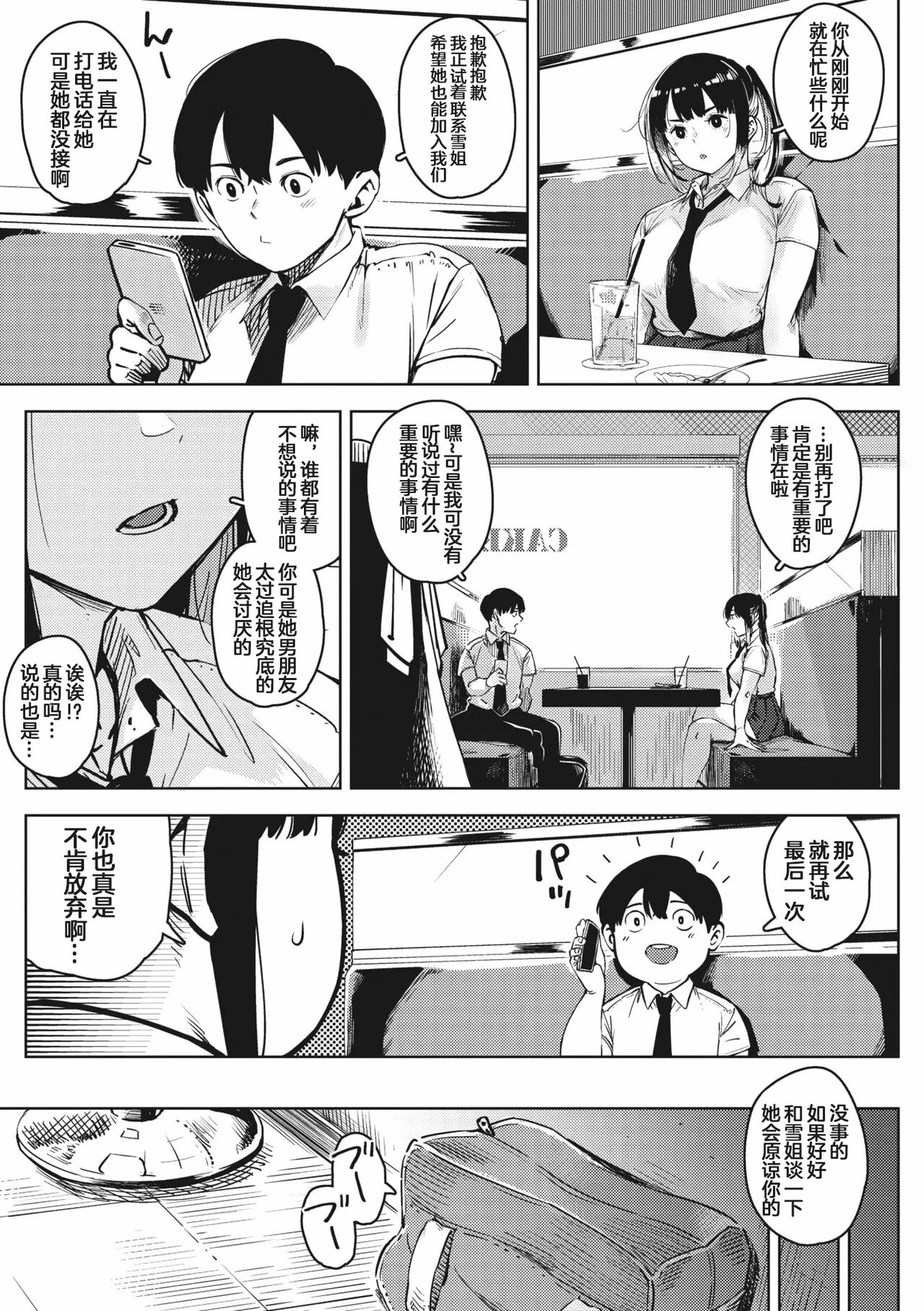 [Rocket Monkey] chiru to furu Zenpen (COMIC Megastore Vol. 8) [Chinese] [傲娇黑发个人机翻润色] image number 17