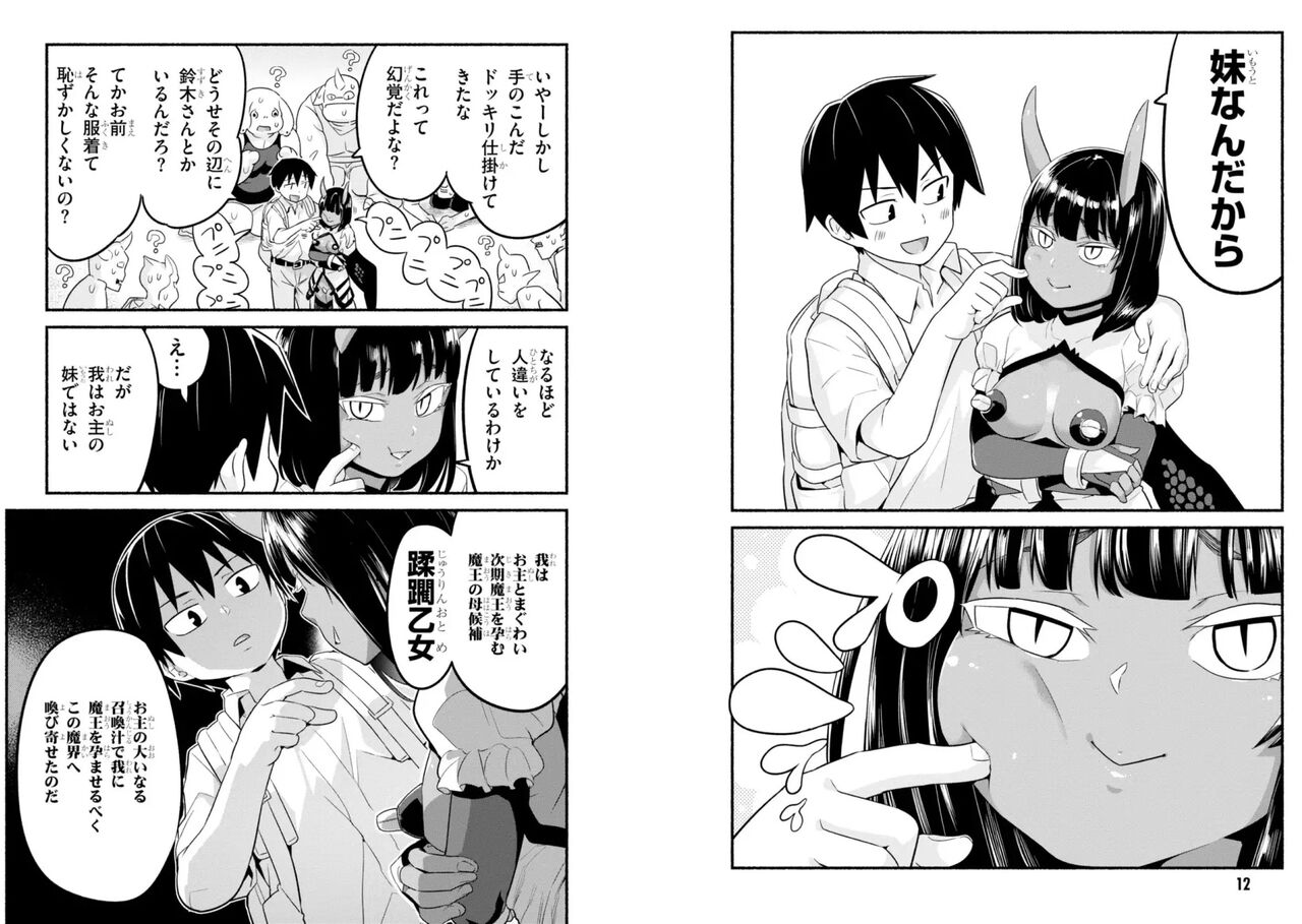 [Otoi Rekomaru] Sekai wo Sukuu tame ni Ajin to Asa-chun dekimasenka? 3 画像番号 8