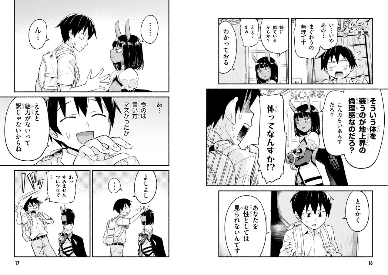 [Otoi Rekomaru] Sekai wo Sukuu tame ni Ajin to Asa-chun dekimasenka? 3 画像番号 10