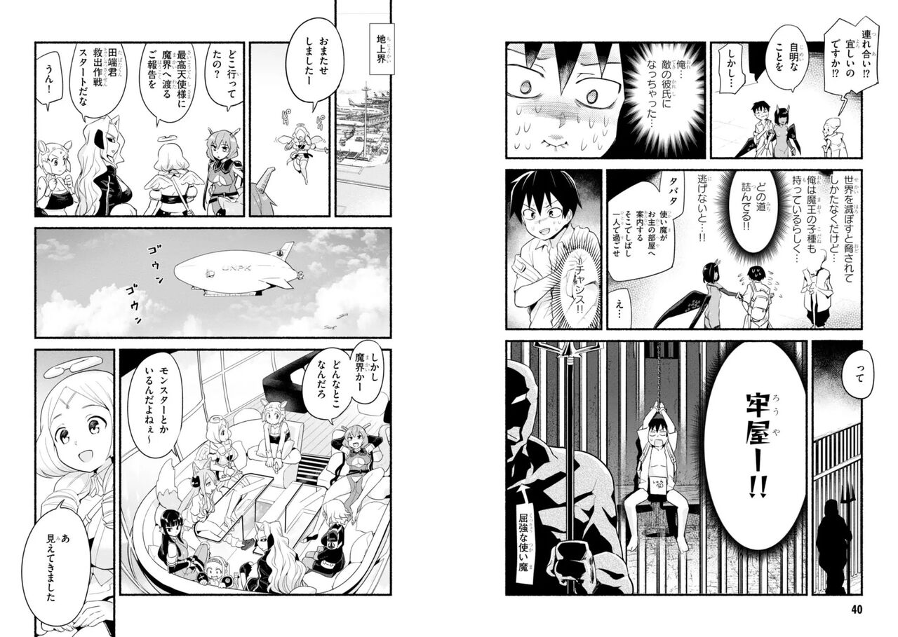 [Otoi Rekomaru] Sekai wo Sukuu tame ni Ajin to Asa-chun dekimasenka? 3 画像番号 22