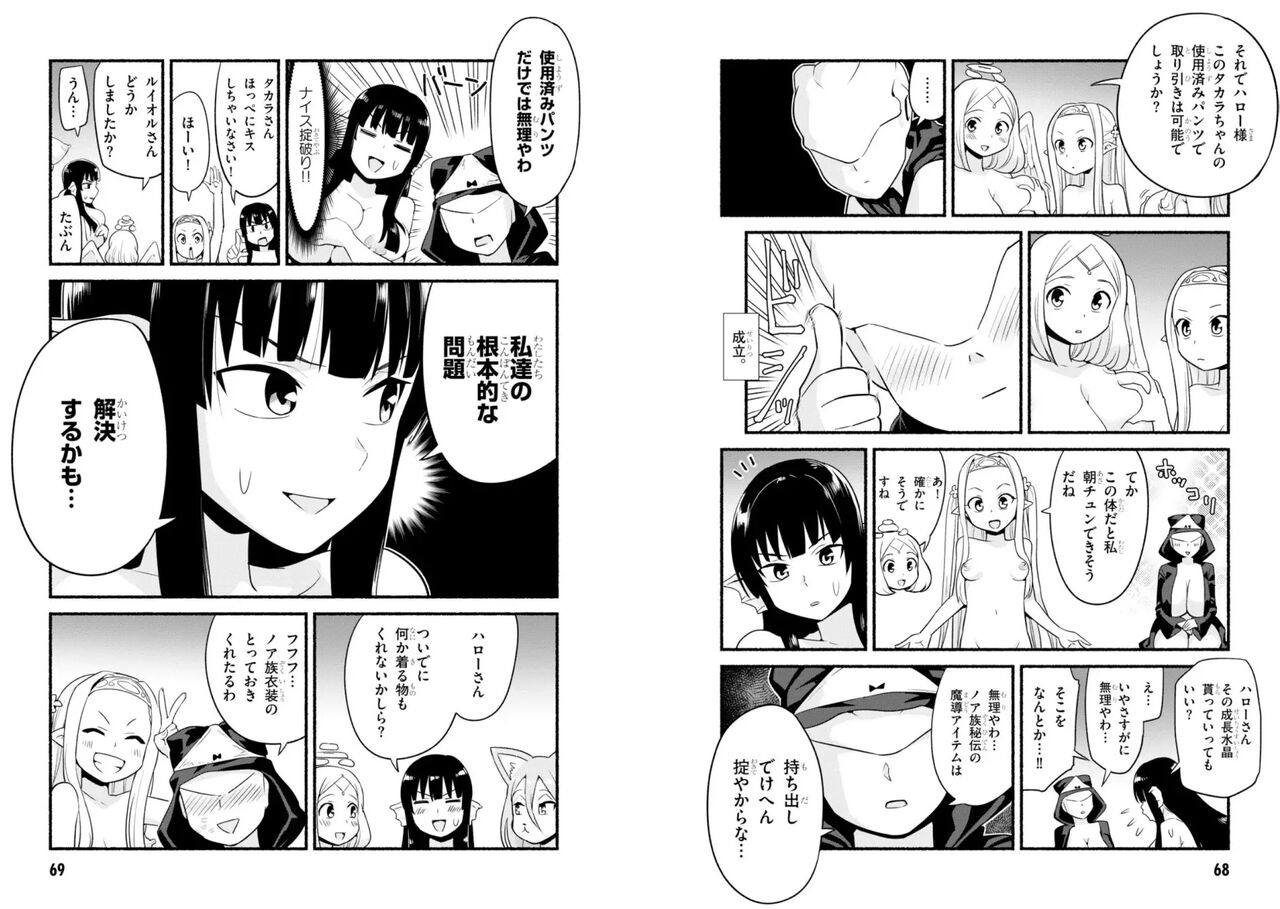 [Otoi Rekomaru] Sekai wo Sukuu tame ni Ajin to Asa-chun dekimasenka? 3 画像番号 37