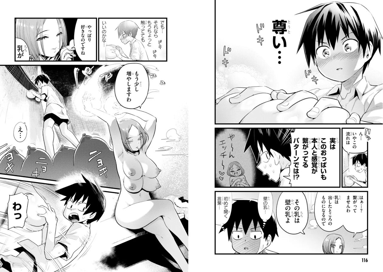 [Otoi Rekomaru] Sekai wo Sukuu tame ni Ajin to Asa-chun dekimasenka? 3 画像番号 61