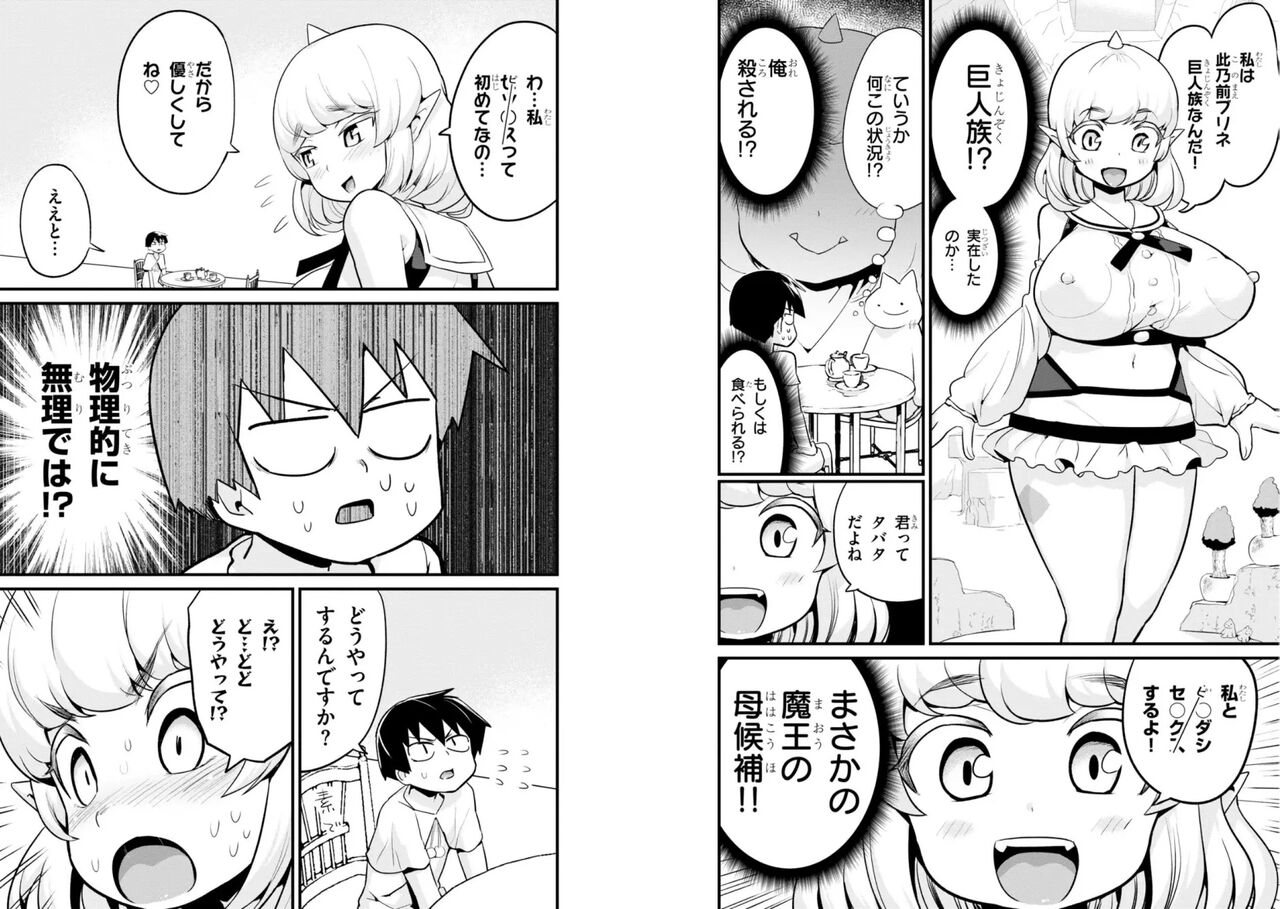 [Otoi Rekomaru] Sekai wo Sukuu tame ni Ajin to Asa-chun dekimasenka? 3 画像番号 70