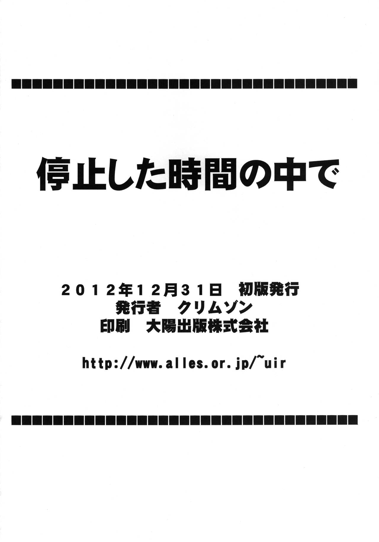 (C83) [Crimson Comics (Carmine)] Teishi-shita Jikan no Naka de (Dragon Quest X) [English] [CulturedCommissions] 图片编号 56