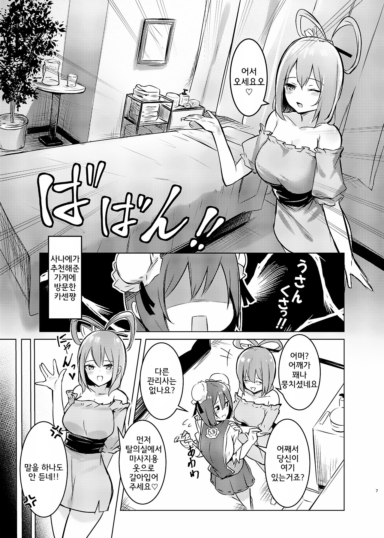 [Bochi Bochi no Ki (Borusiti)] Kasen-chan ga Seiga-san ni Massage sareru Hon | 카센쨩이 세이가씨한테 마사지 당하는 책 (Touhou Project) [Korean] [Digital] 画像番号 6