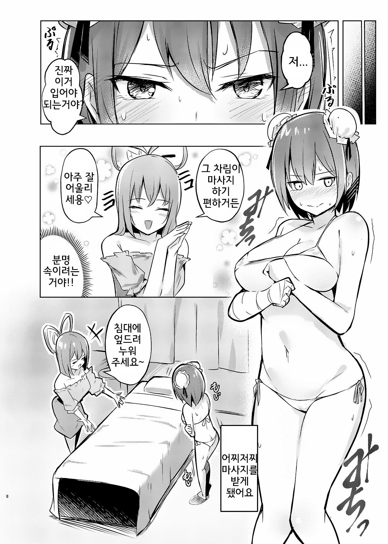 [Bochi Bochi no Ki (Borusiti)] Kasen-chan ga Seiga-san ni Massage sareru Hon | 카센쨩이 세이가씨한테 마사지 당하는 책 (Touhou Project) [Korean] [Digital] 画像番号 7