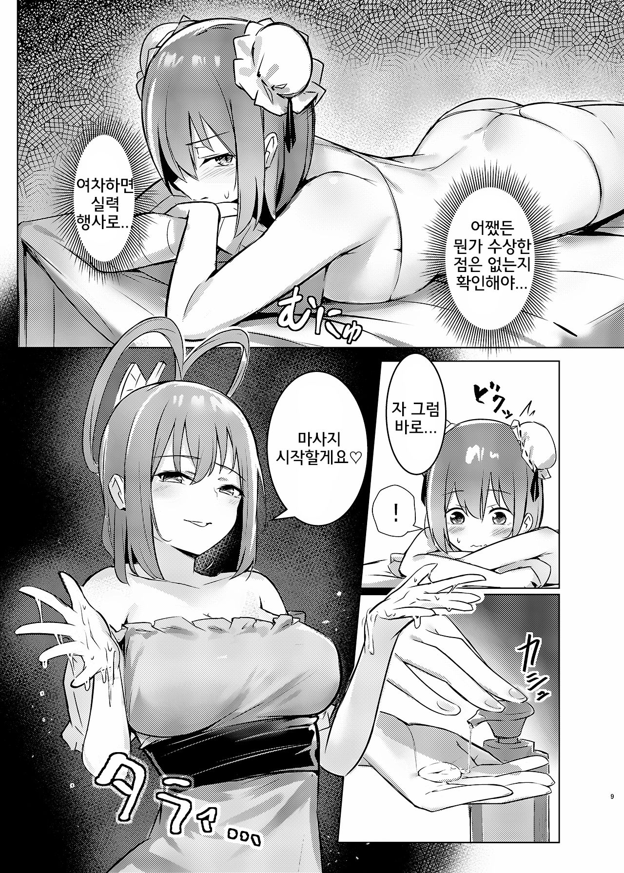 [Bochi Bochi no Ki (Borusiti)] Kasen-chan ga Seiga-san ni Massage sareru Hon | 카센쨩이 세이가씨한테 마사지 당하는 책 (Touhou Project) [Korean] [Digital] 画像番号 8