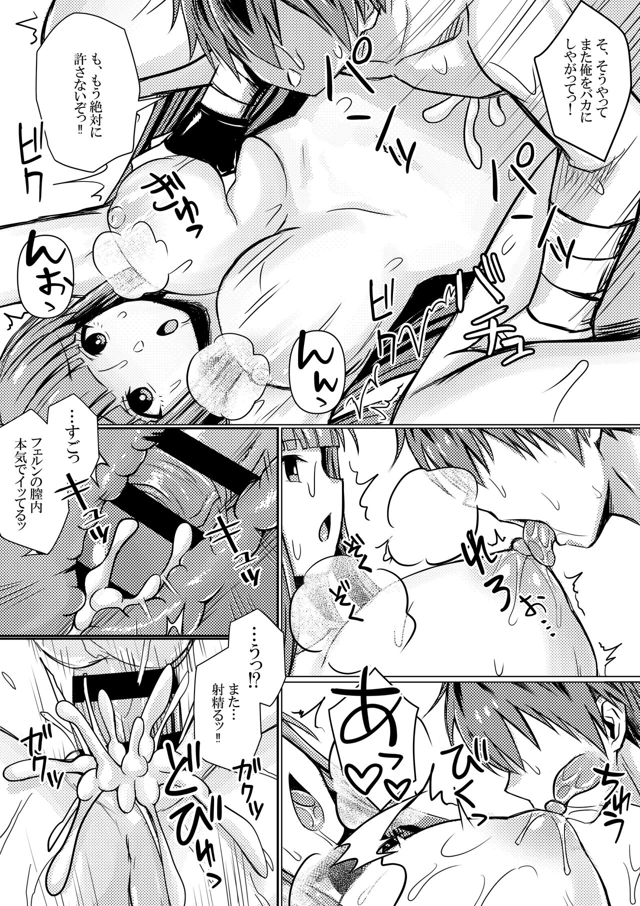 [Bareisho Tarou] Fern, Stark ni Wakarasareru (Sousou no Frieren) 画像番号 5