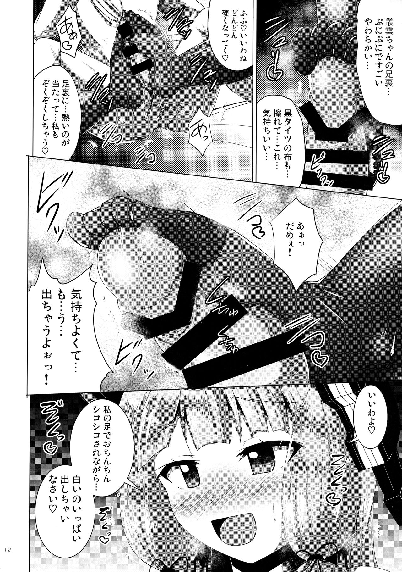 (C91) [Mebius no Wa (Nyx)] Murakumo Kusu Fetishism (Kantai Collection -KanColle-) 이미지 번호 12