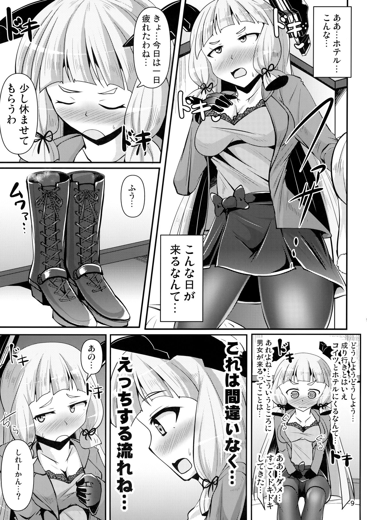 (C95) [Mebius no Wa (Nyx)] Murakumo Kusu Fetishism 6 (Kantai Collection -KanColle-) 이미지 번호 8