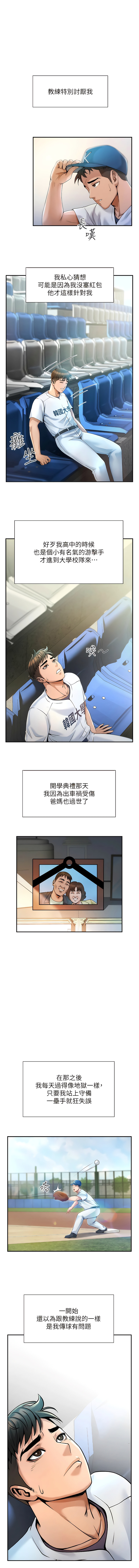 [Epiphany & 红色面纸 | 紅色面紙] 炸裂吧!巨棒 1-15 [Chinese] [Ongoing] 画像番号 11