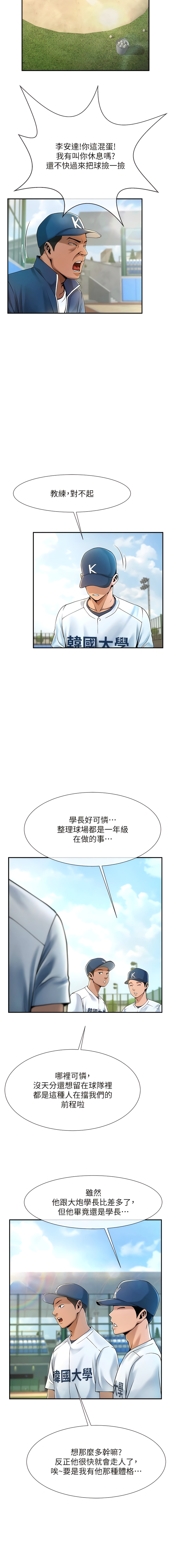 [Epiphany & 红色面纸 | 紅色面紙] 炸裂吧!巨棒 1-15 [Chinese] [Ongoing] 画像番号 17