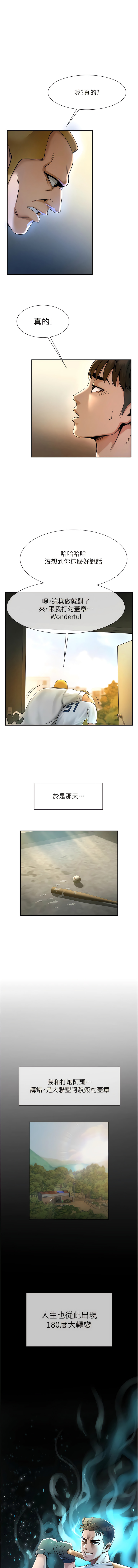 [Epiphany & 红色面纸 | 紅色面紙] 炸裂吧!巨棒 1-15 [Chinese] [Ongoing] 画像番号 30