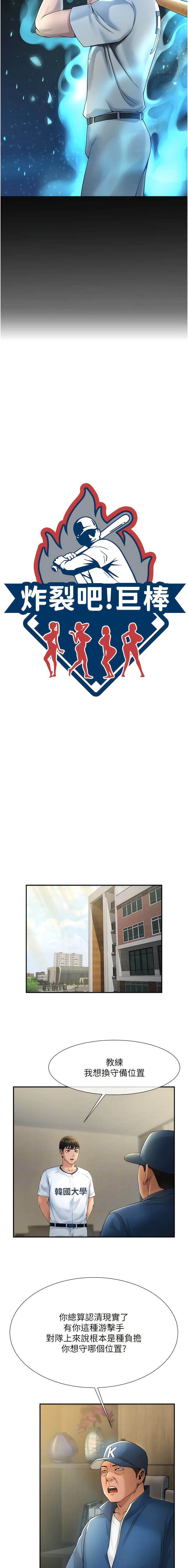 [Epiphany & 红色面纸 | 紅色面紙] 炸裂吧!巨棒 1-15 [Chinese] [Ongoing] 画像番号 31