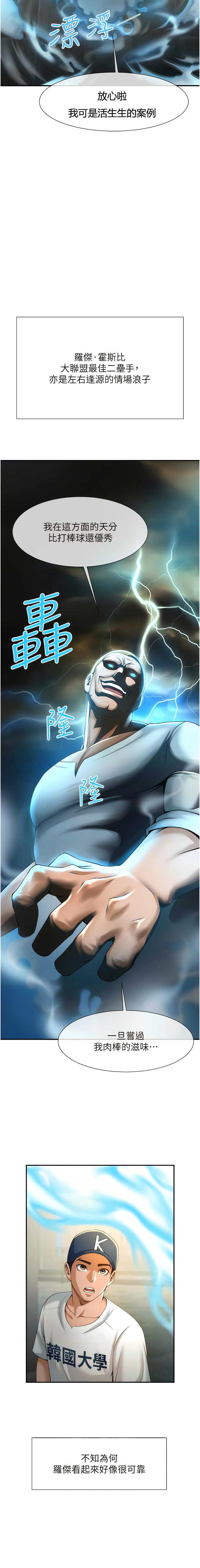 [Epiphany & 红色面纸 | 紅色面紙] 炸裂吧!巨棒 1-15 [Chinese] [Ongoing] 画像番号 75