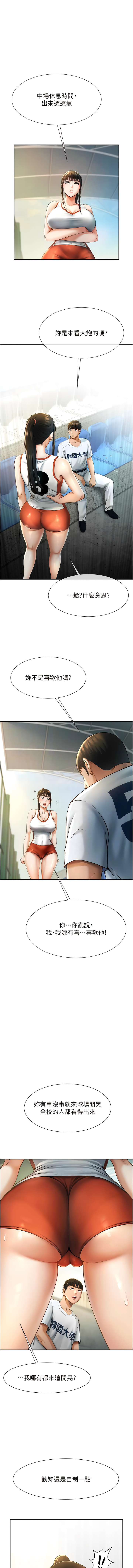 [Epiphany & 红色面纸 | 紅色面紙] 炸裂吧!巨棒 1-15 [Chinese] [Ongoing] 画像番号 78