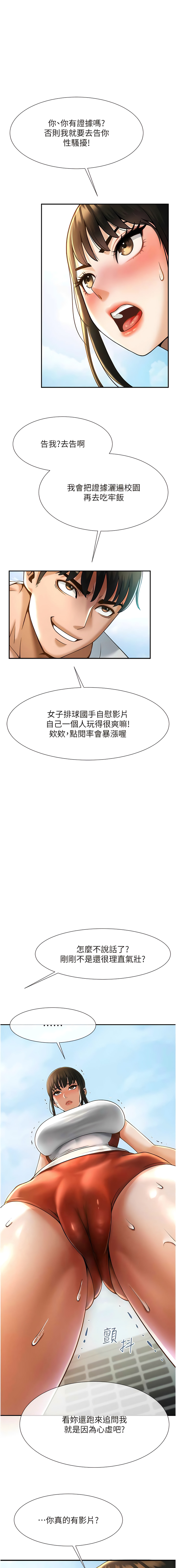 [Epiphany & 红色面纸 | 紅色面紙] 炸裂吧!巨棒 1-15 [Chinese] [Ongoing] 画像番号 88